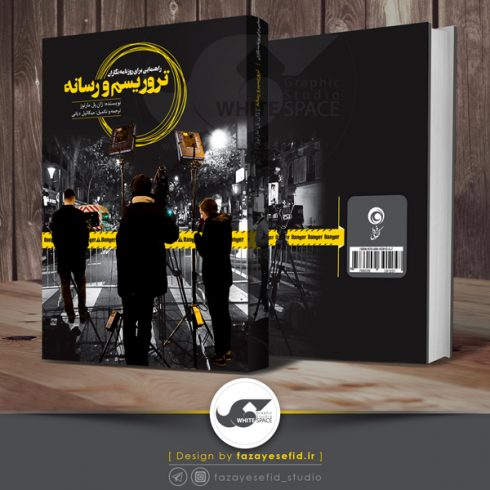 bookcover-terrorism-resaneh