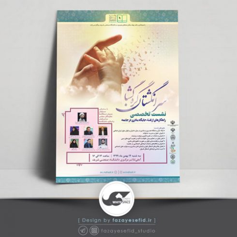 hamayesh-web-poster